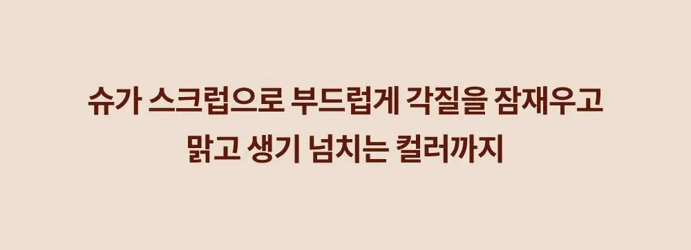 [스크럽케어] 나르카 슈가 러빙 립 소르베 4.5g 10종 상세페이지 4